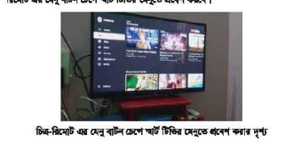 ।ইন্টারনেট পরিষেবাসমূহ এবং কেব্ল টিভি নেটওয়ার্কিং ব্যাবহারিক