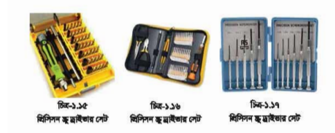 মোবাইল ফোন সার্ভিসিং কাজে ব্যবহৃত টুলসমূহের ফাংশন এবং ব্যবহার পদ্ধতি