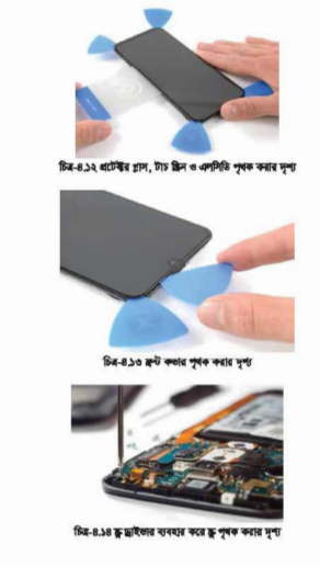 স্মার্ট মোবাইল ফোনের ত্রুটি